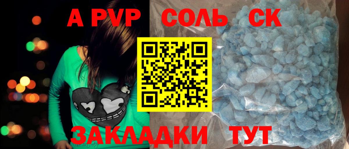 Alpha-PVP СК КРИС  A PVP СК  Вход с VPN  Сердобск  APVP  как найти закладки  A-PVP VHQ 