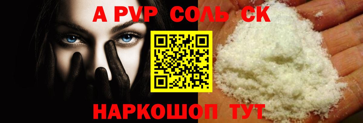 Альфа ПВП кристаллы Сердобск