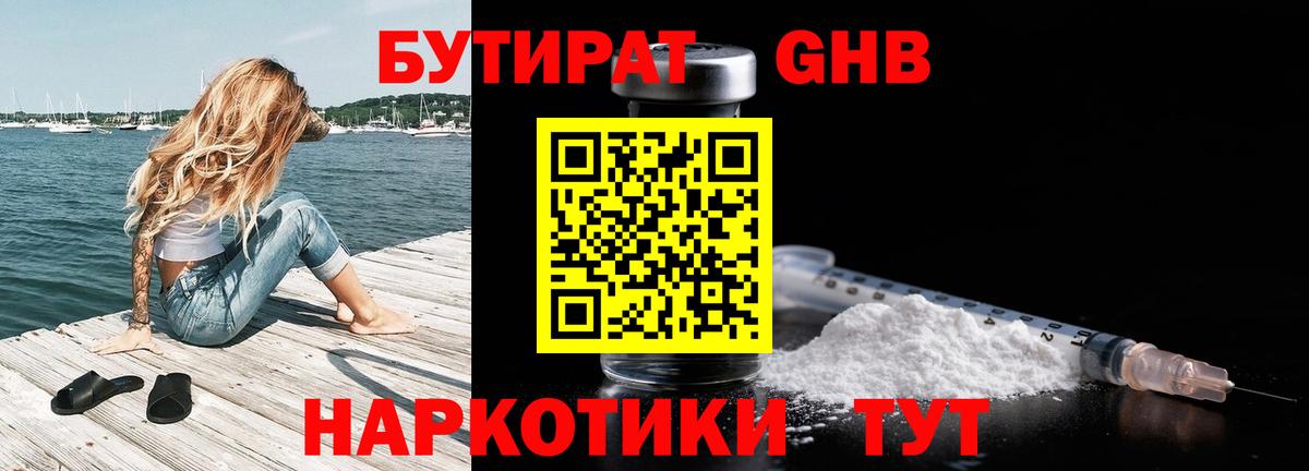 Бутират жидкий экстази Сердобск
