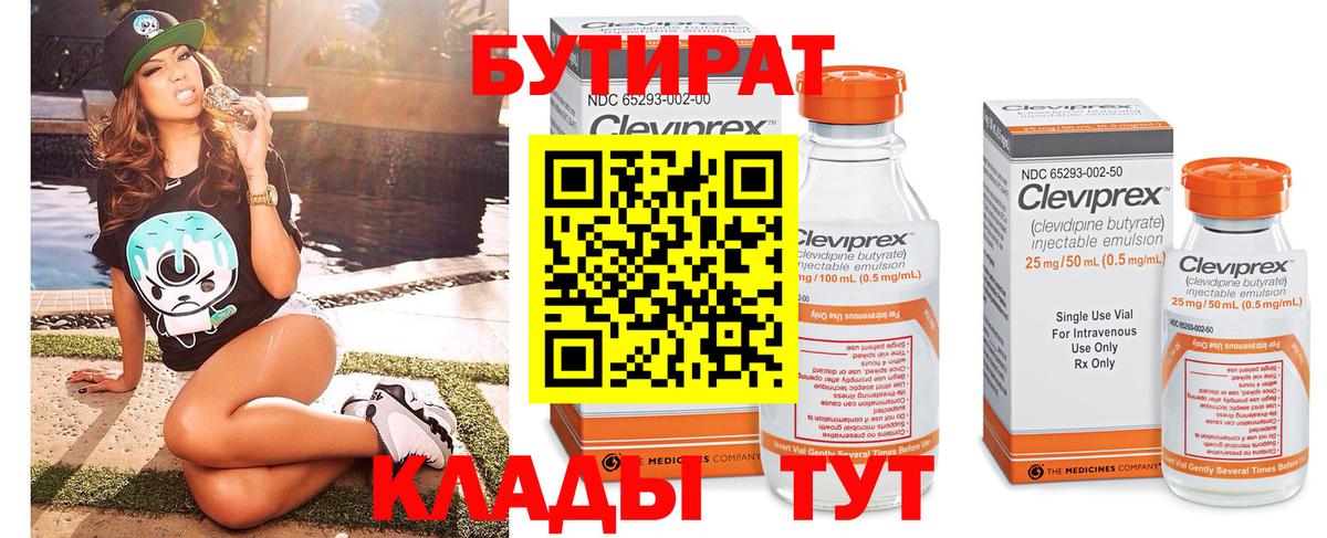 Сердобск  Бутират  Вход с VPN  БУТИРАТ жидкий экстази 