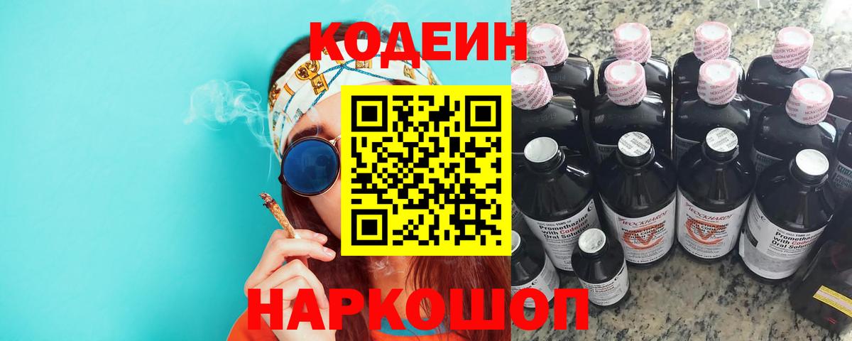 Сердобск  Кодеин напиток Lean (лин)  Вход с VPN 