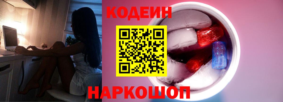 Codein Purple Drank Сердобск