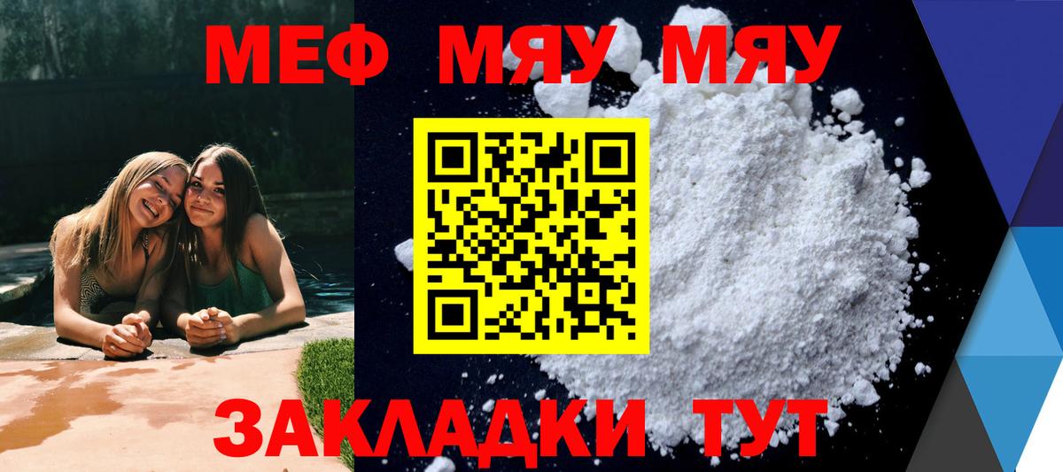 Меф мяу мяу кристаллы Сердобск