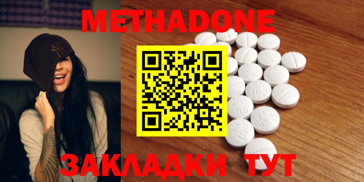МЕТАДОН белоснежный Сердобск